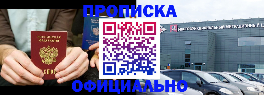 временная регистрация законно в Бикине