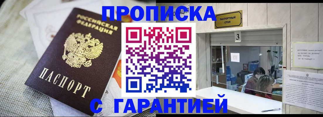 прописка для кредита в Бикине