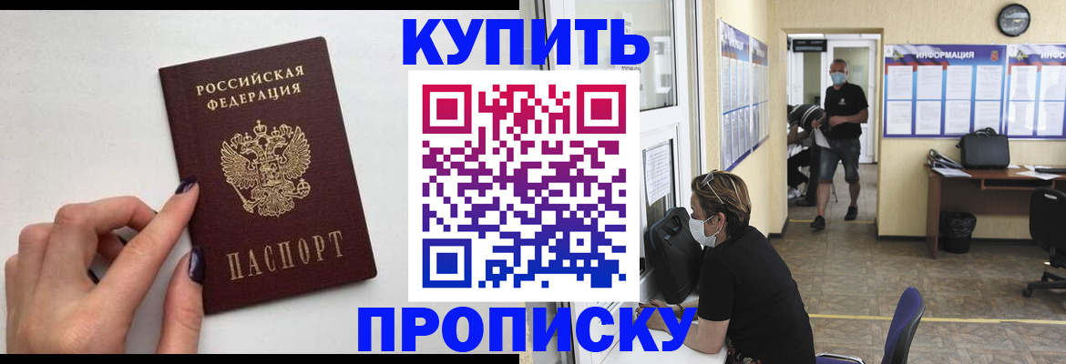 прописка гарантия в Бикине