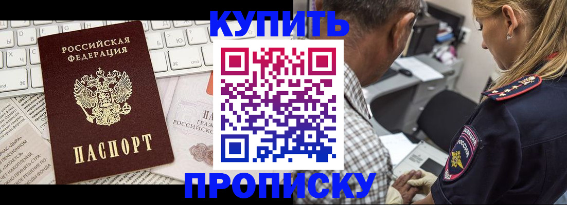 временная регистрация недорого в Бикине
