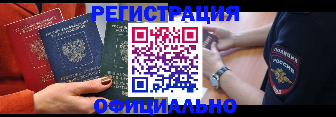 прописка поиск в Бикине