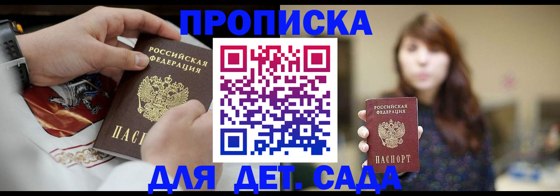 регистрация в Бикине