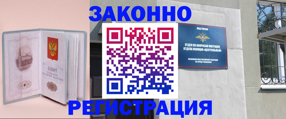 где прописаться в Бикине
