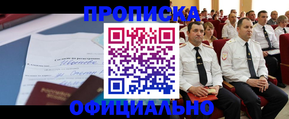 прописка для работы в Бикине