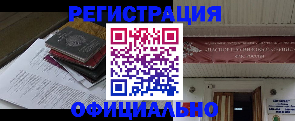 временная регистрация недорого в Бикине