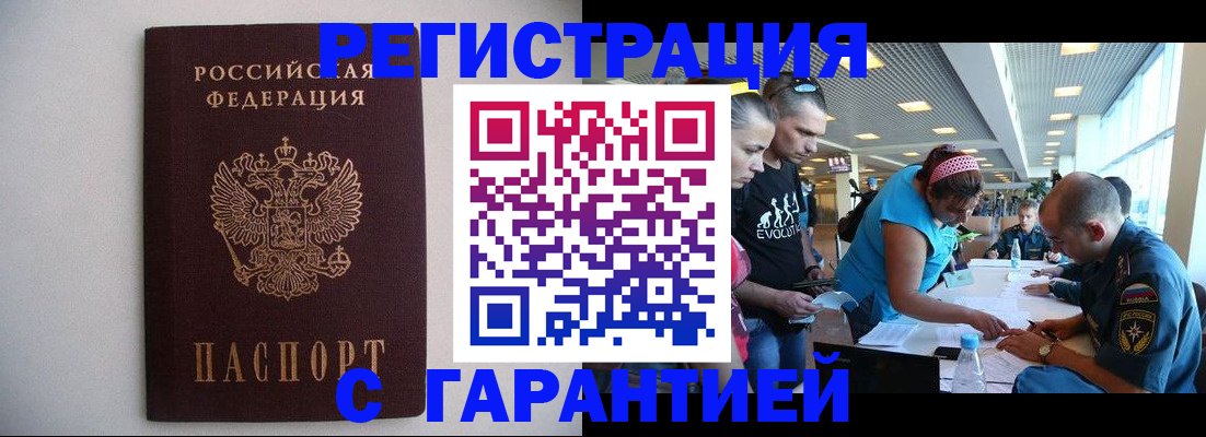 временная регистрация гарантия в Бикине