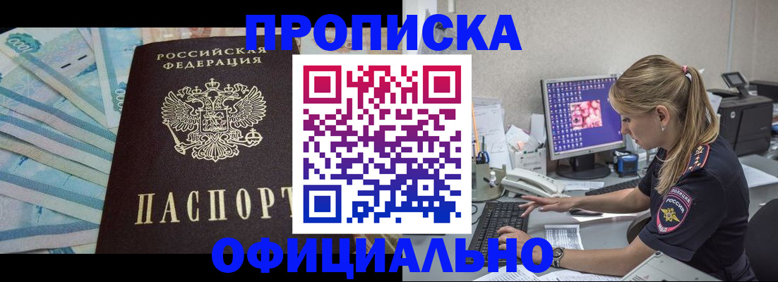 прописка ребенка в Бикине
